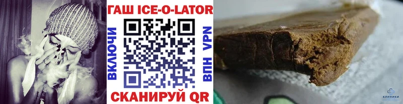 ГАШ ice o lator  Купить где  Ухта 